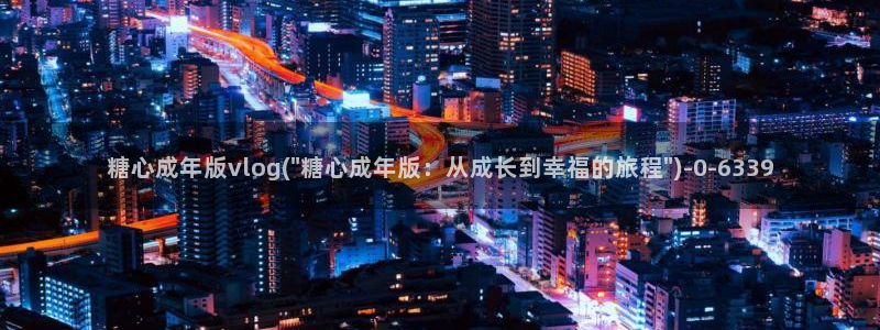 糖心vlog苹果ios下载
