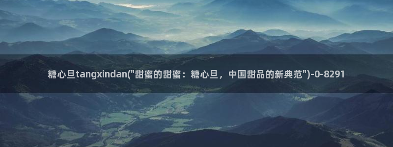 www.糖心vlog：糖心旦tangxindan(\