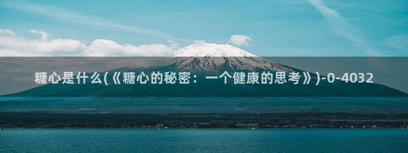 糖心 vlog 入口