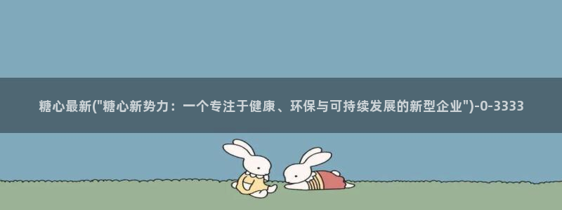 糖心vlog极品