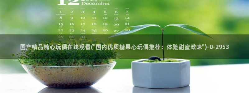糖心vlog入口官网