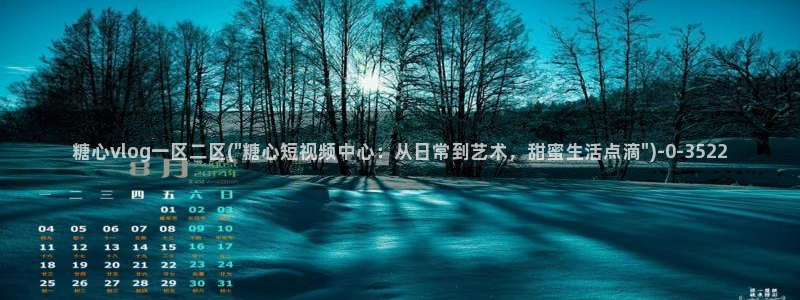 糖心vlog官网进入