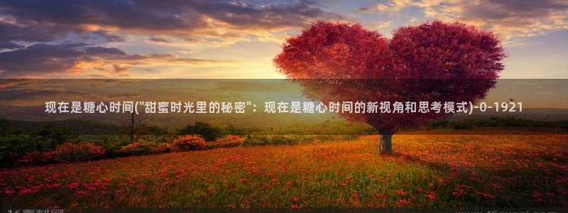 糖心vlog小