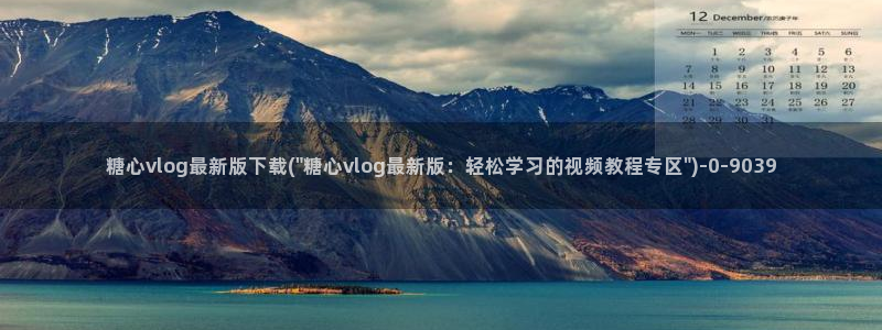 糖心vlog up主