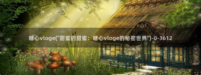 糖心vlog传媒网址